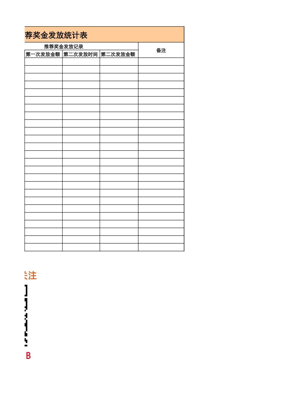 公司内部人才推荐奖金发放统.xls_第2页