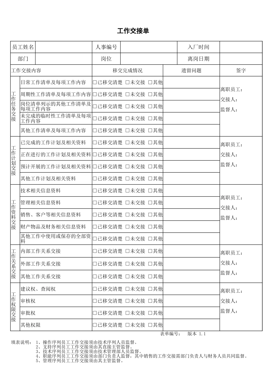 工作交接单.xlsx_第1页