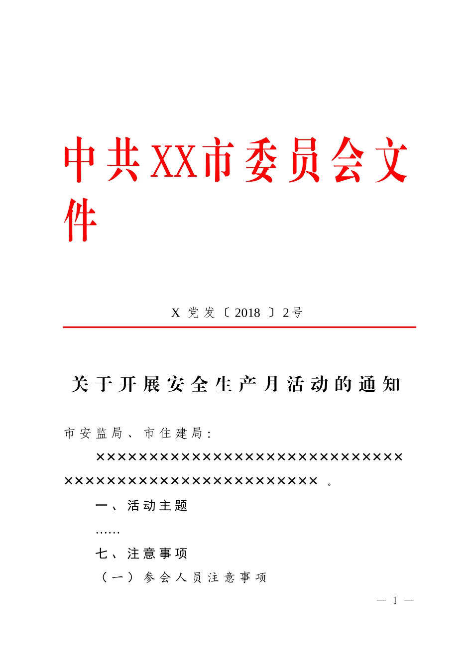 1.通知 (2).doc_第1页