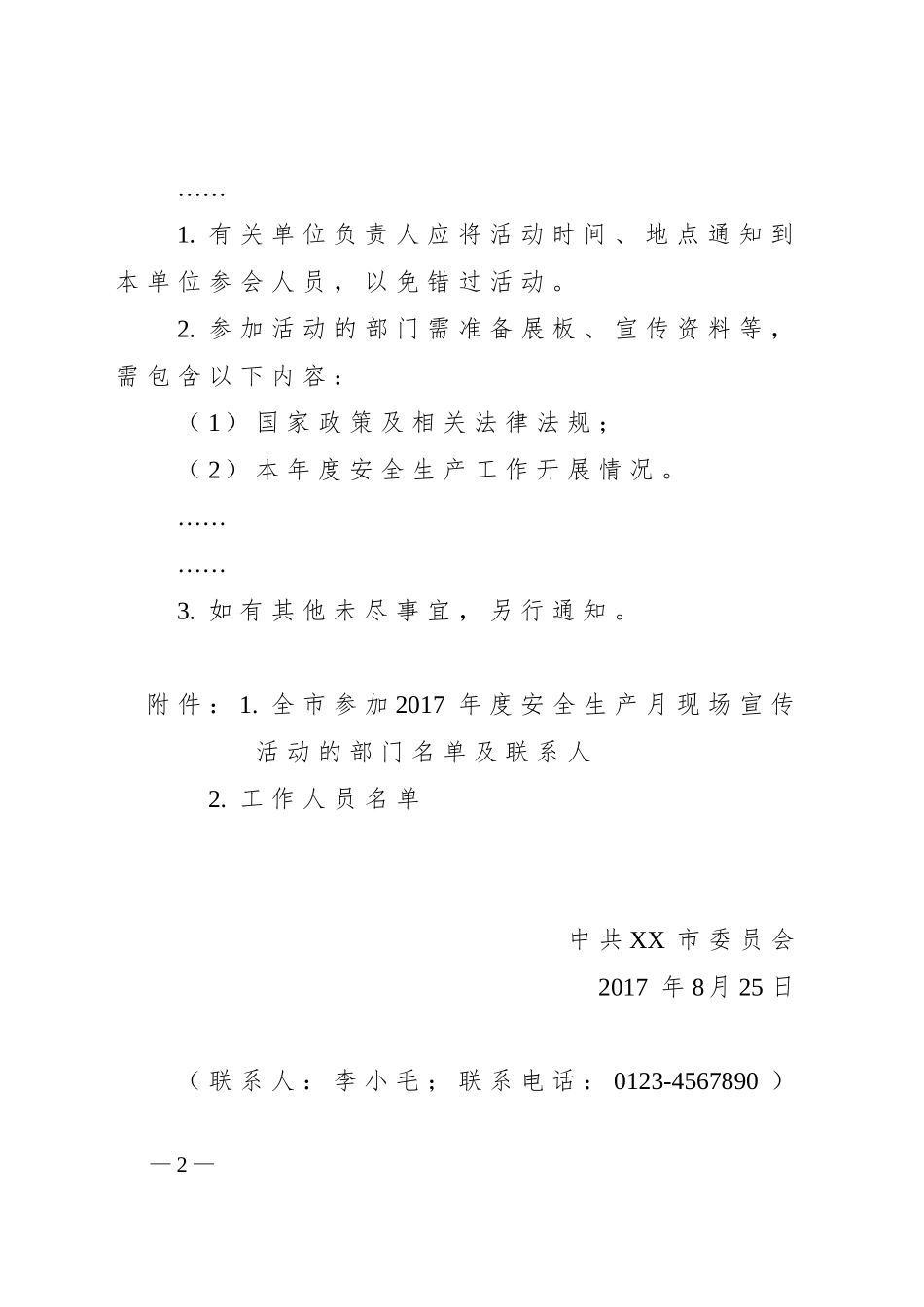 1.通知 (2).doc_第2页