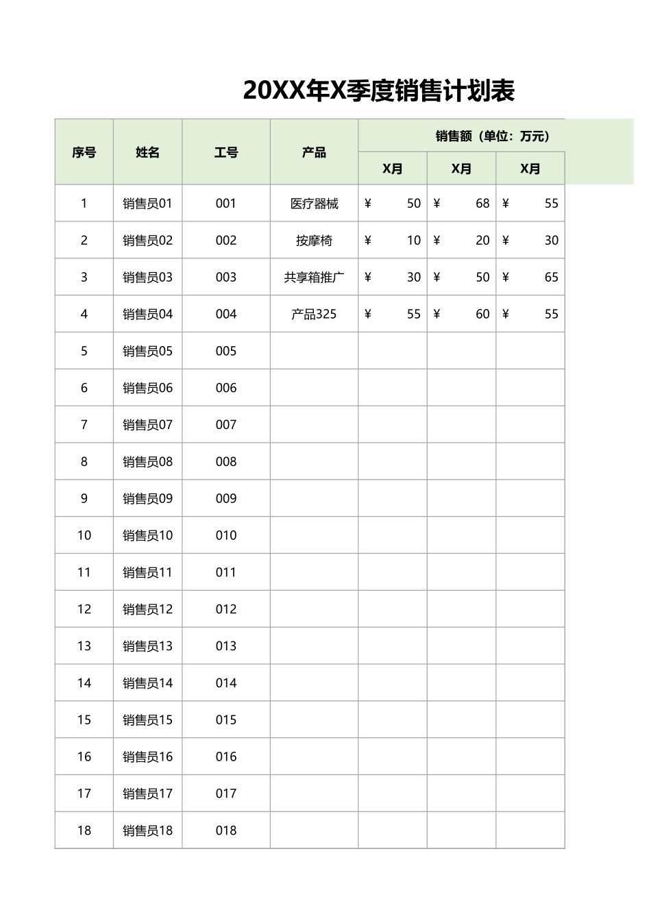 公司销售计划报表1 (2).xlsx_第1页