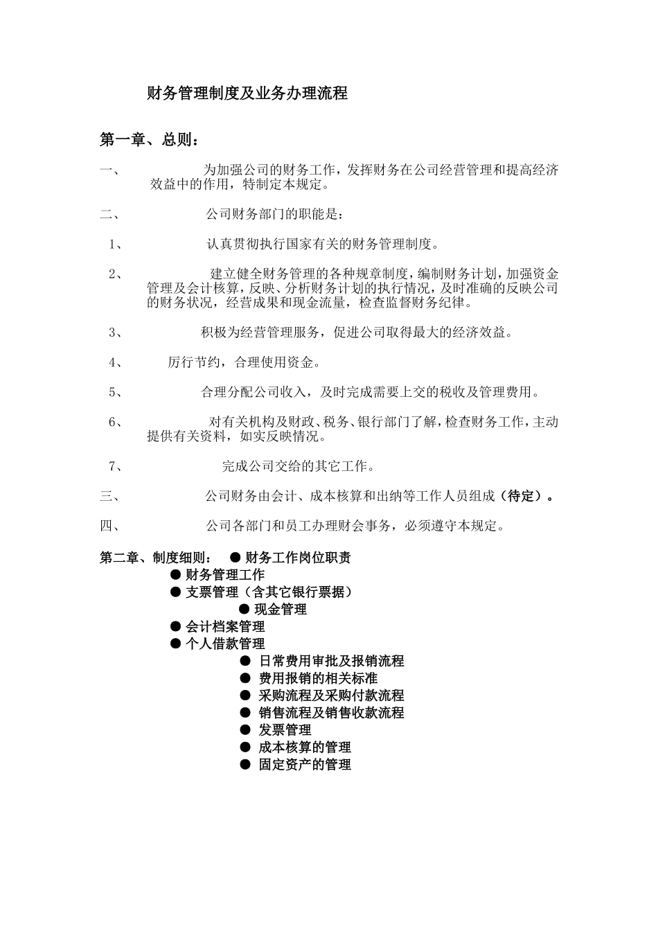 宏酷财税-适用于中小企业的财务管理制度及业务办理流程 (2).doc_第1页