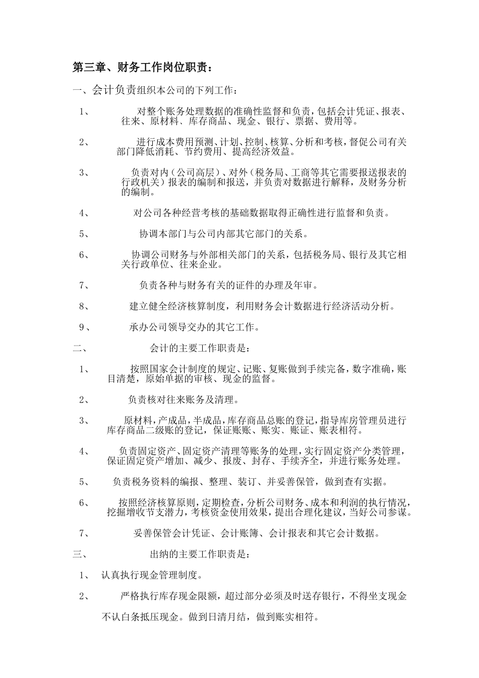 宏酷财税-适用于中小企业的财务管理制度及业务办理流程 (2).doc_第2页