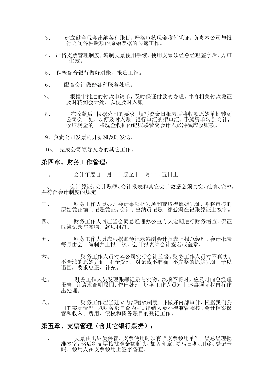 宏酷财税-适用于中小企业的财务管理制度及业务办理流程 (2).doc_第3页