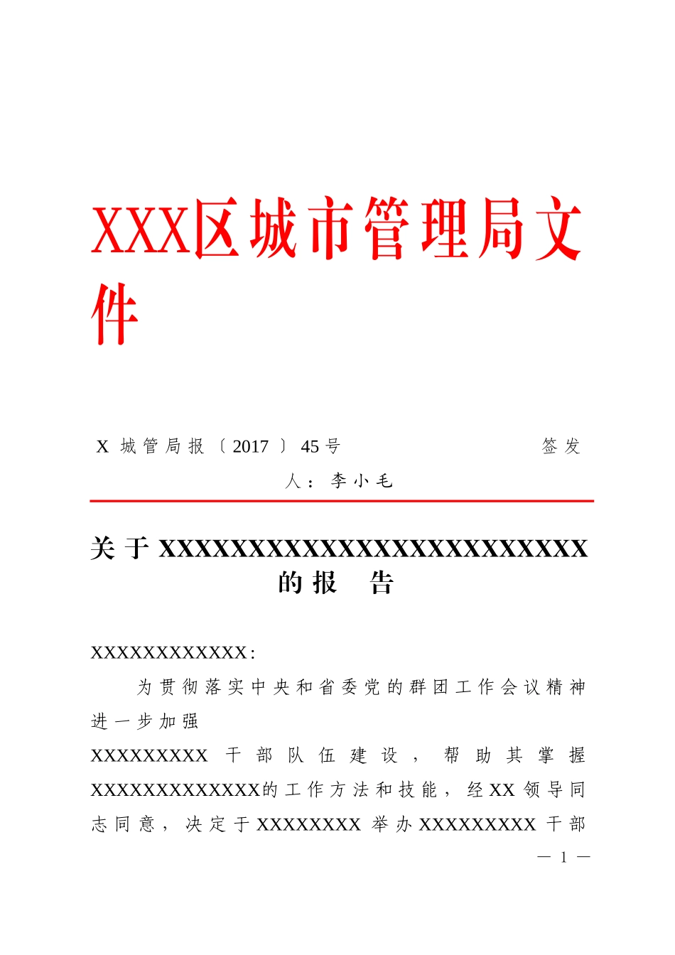 5.报告 (2).doc_第1页