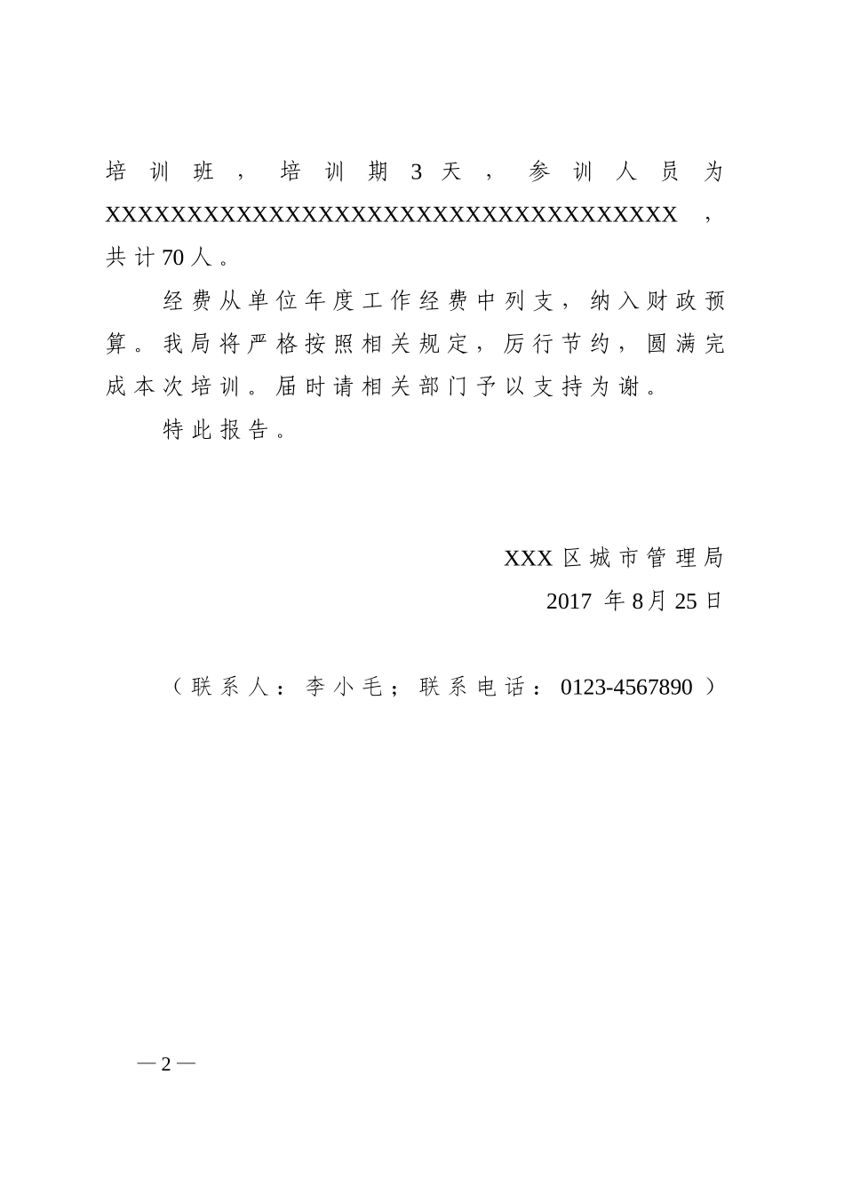 5.报告 (2).doc_第2页