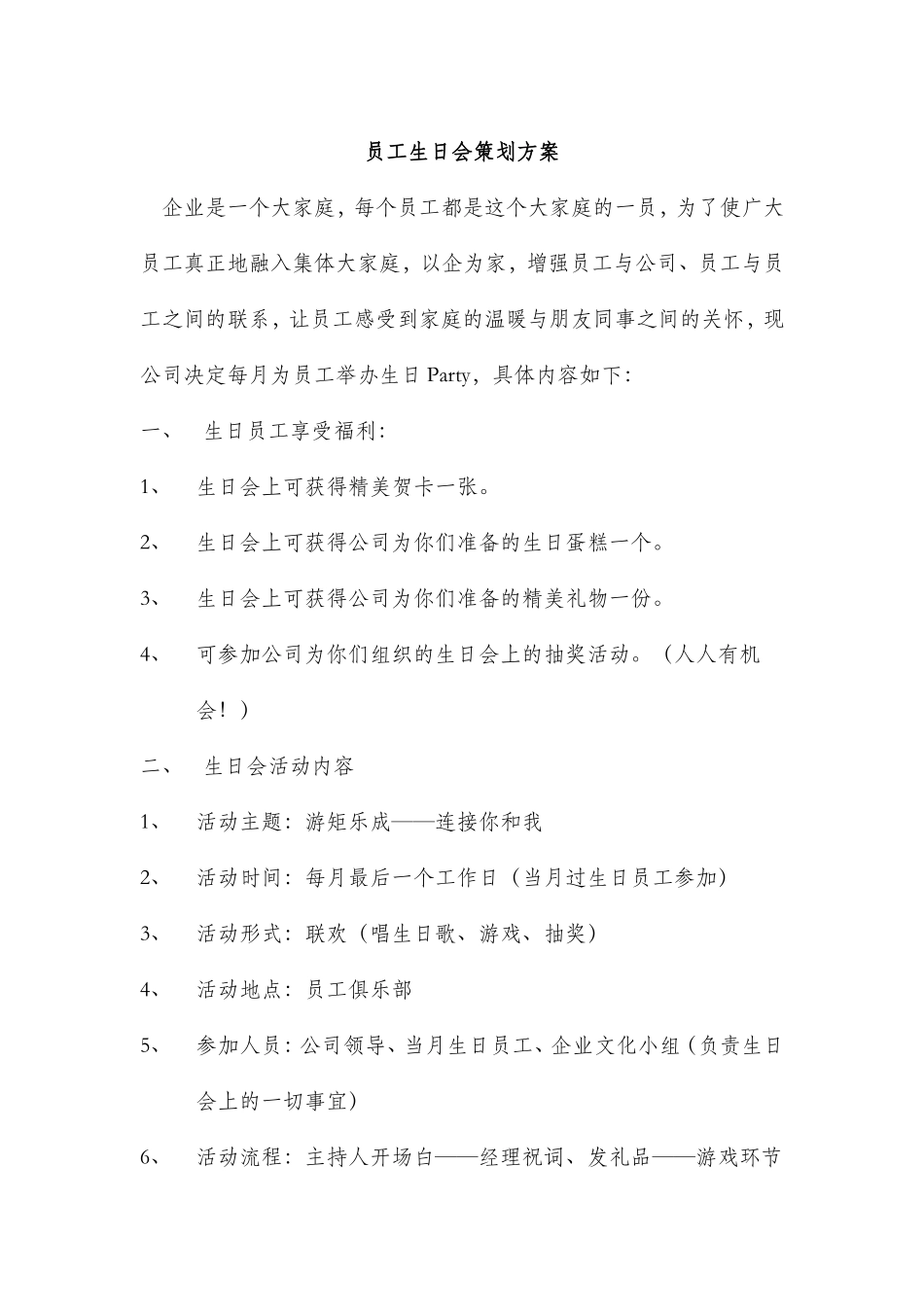 公司生日会 (2).doc_第1页