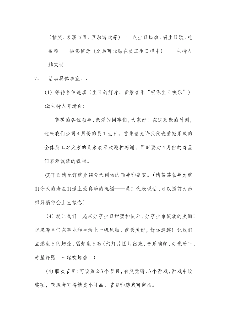 公司生日会 (2).doc_第2页