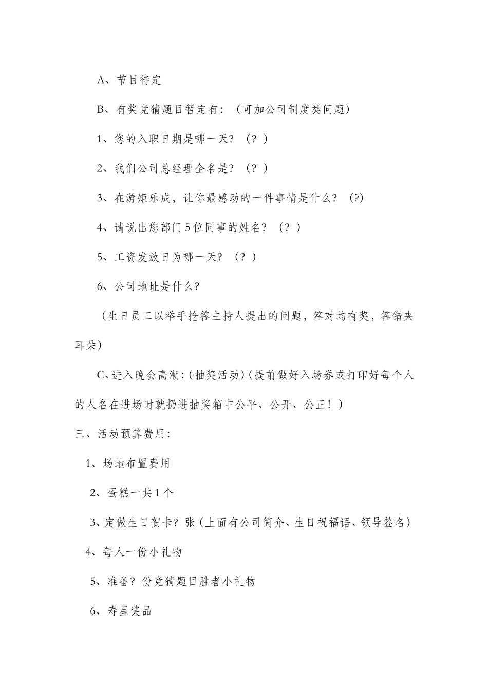 公司生日会 (2).doc_第3页