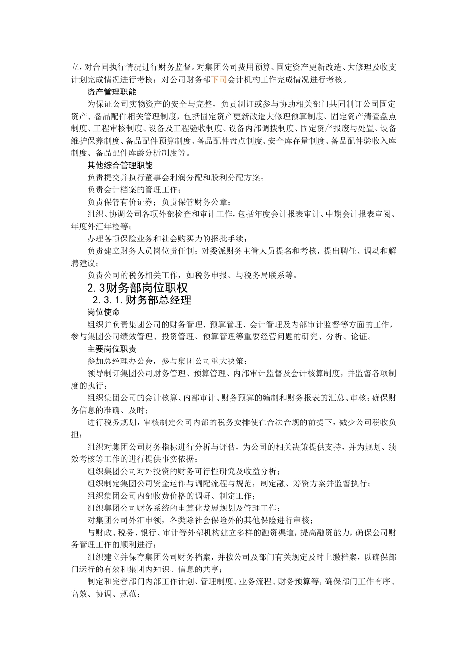 宏酷财税-集团财务管理制度 (2).DOC_第2页