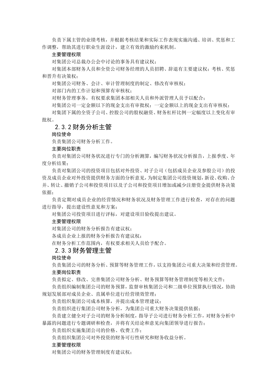 宏酷财税-集团财务管理制度 (2).DOC_第3页