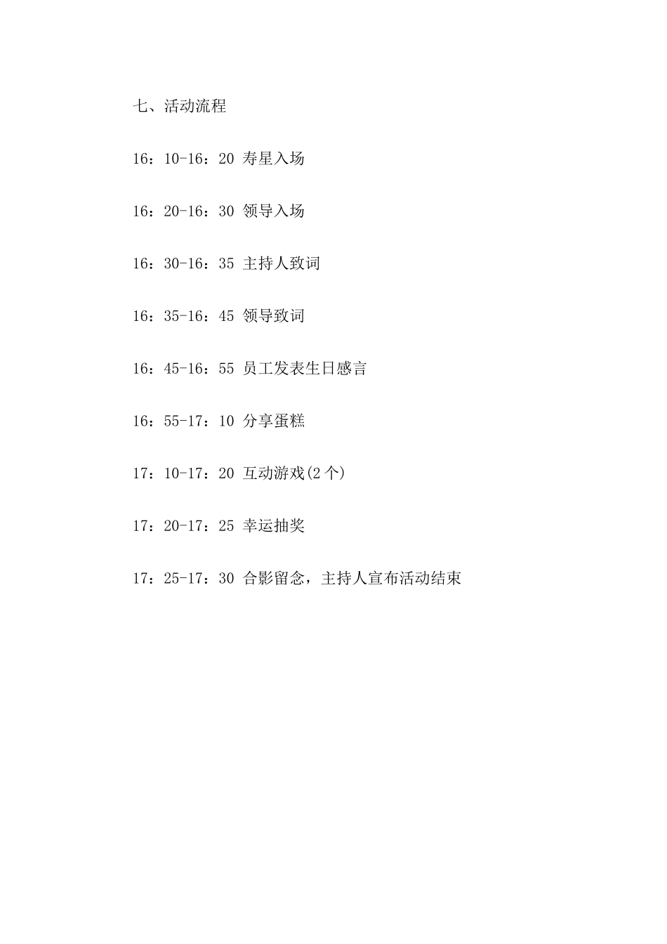 员工生日会策划书 (2).docx_第2页