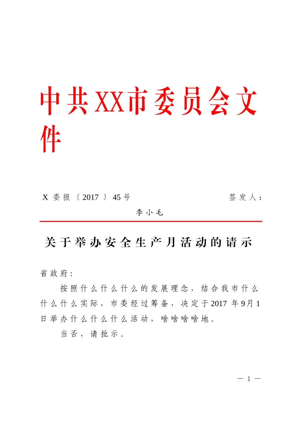 2.请示 (2).doc_第1页