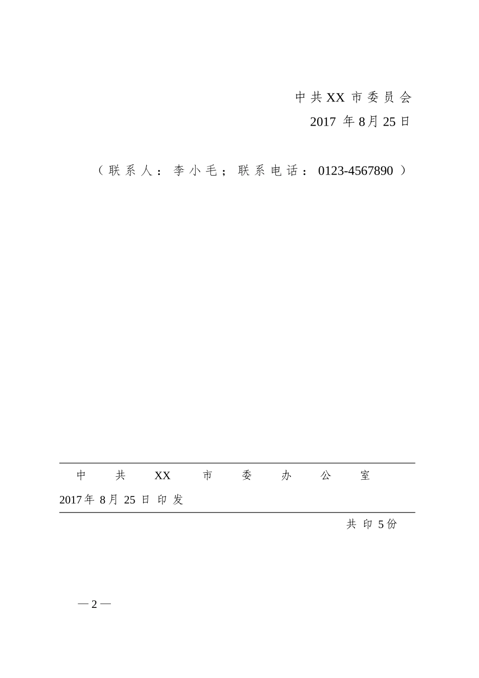 2.请示 (2).doc_第2页