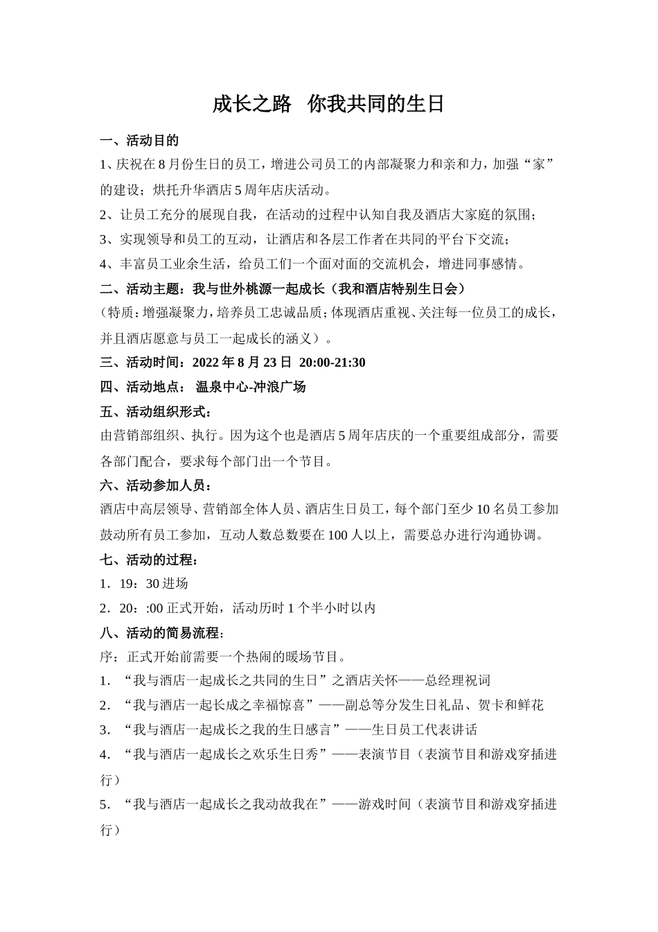 员工生日会流程 (2).doc_第1页