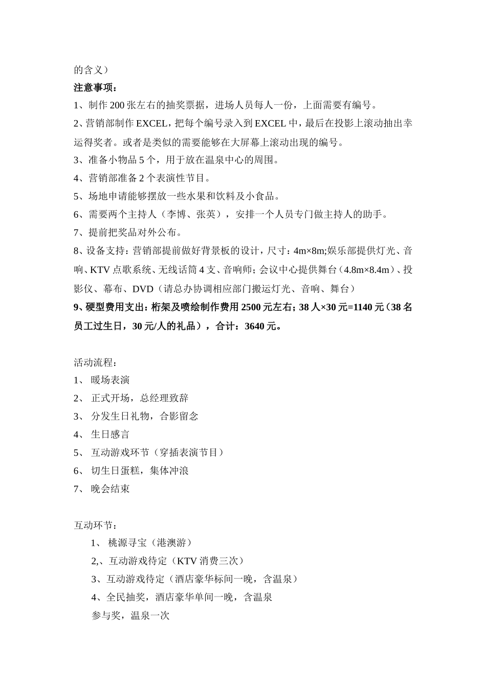 员工生日会流程 (2).doc_第3页