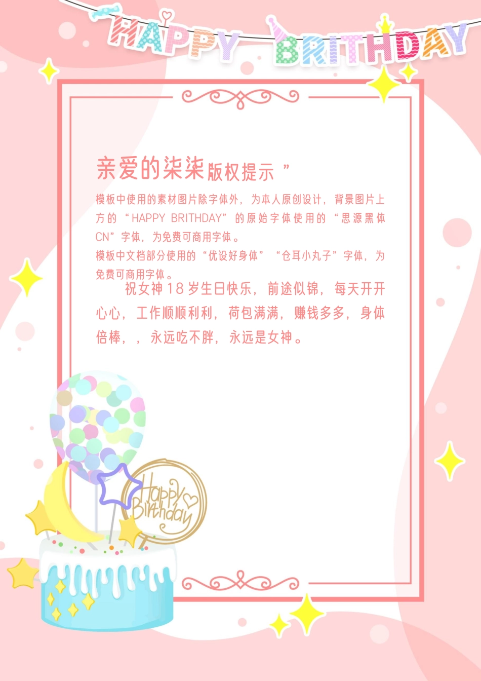 生日贺卡 (6).docx_第2页
