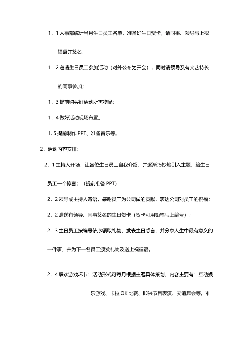 公司员工生日会活动策划方案 (2).docx_第2页