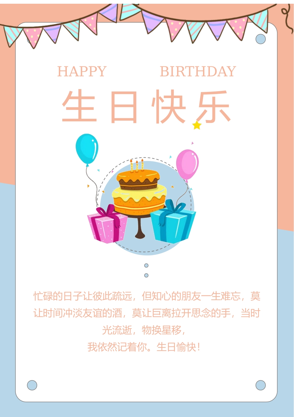 生日贺卡 (5).docx_第1页