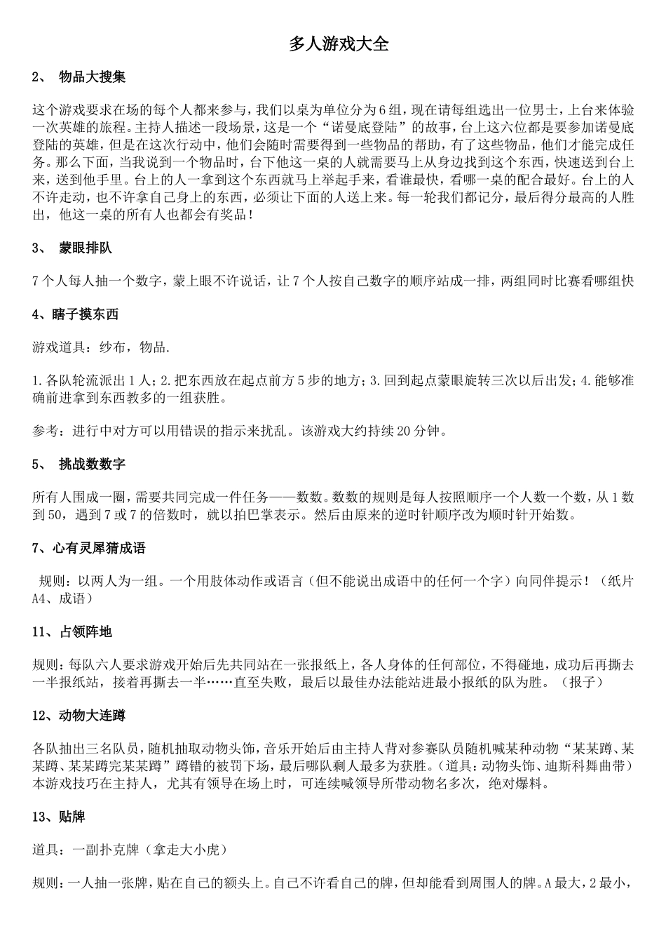 朋友聚会游戏 (2).doc_第1页