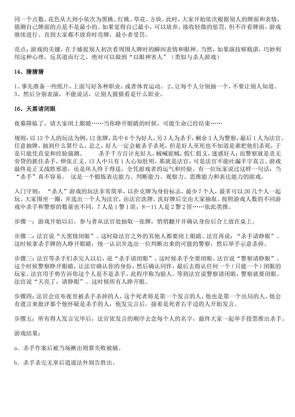 朋友聚会游戏 (2).doc_第2页