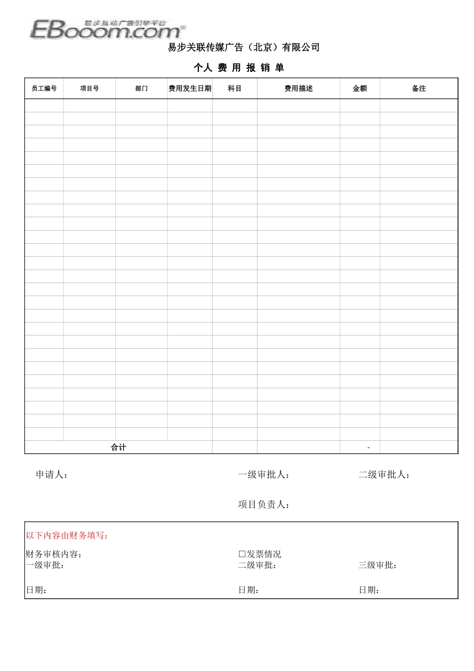 宏酷财税-参考工具：个人费用报销单.xlsx_第3页
