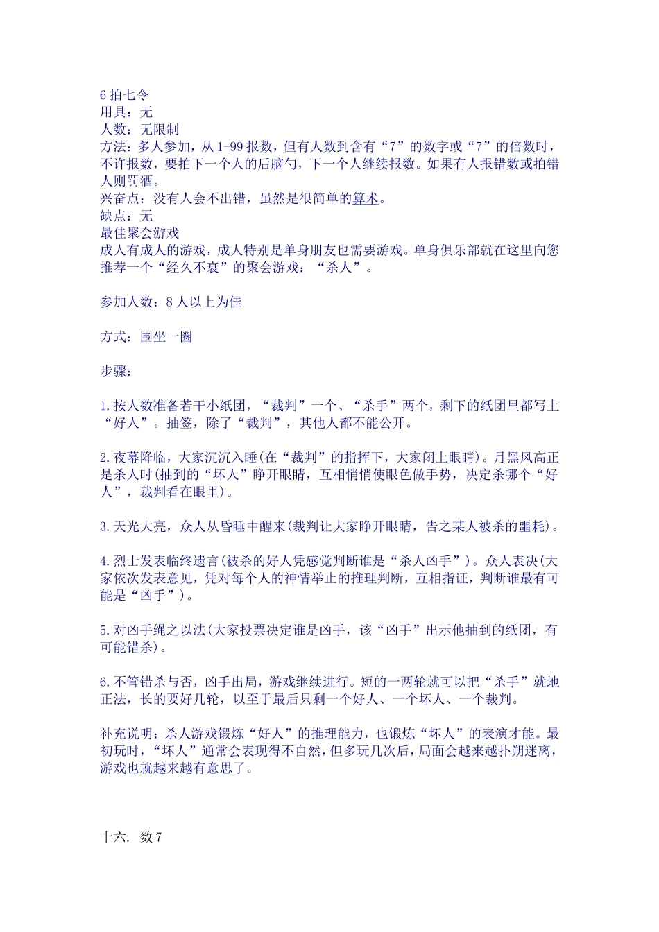 朋友聚会互动游戏 (2).doc_第1页