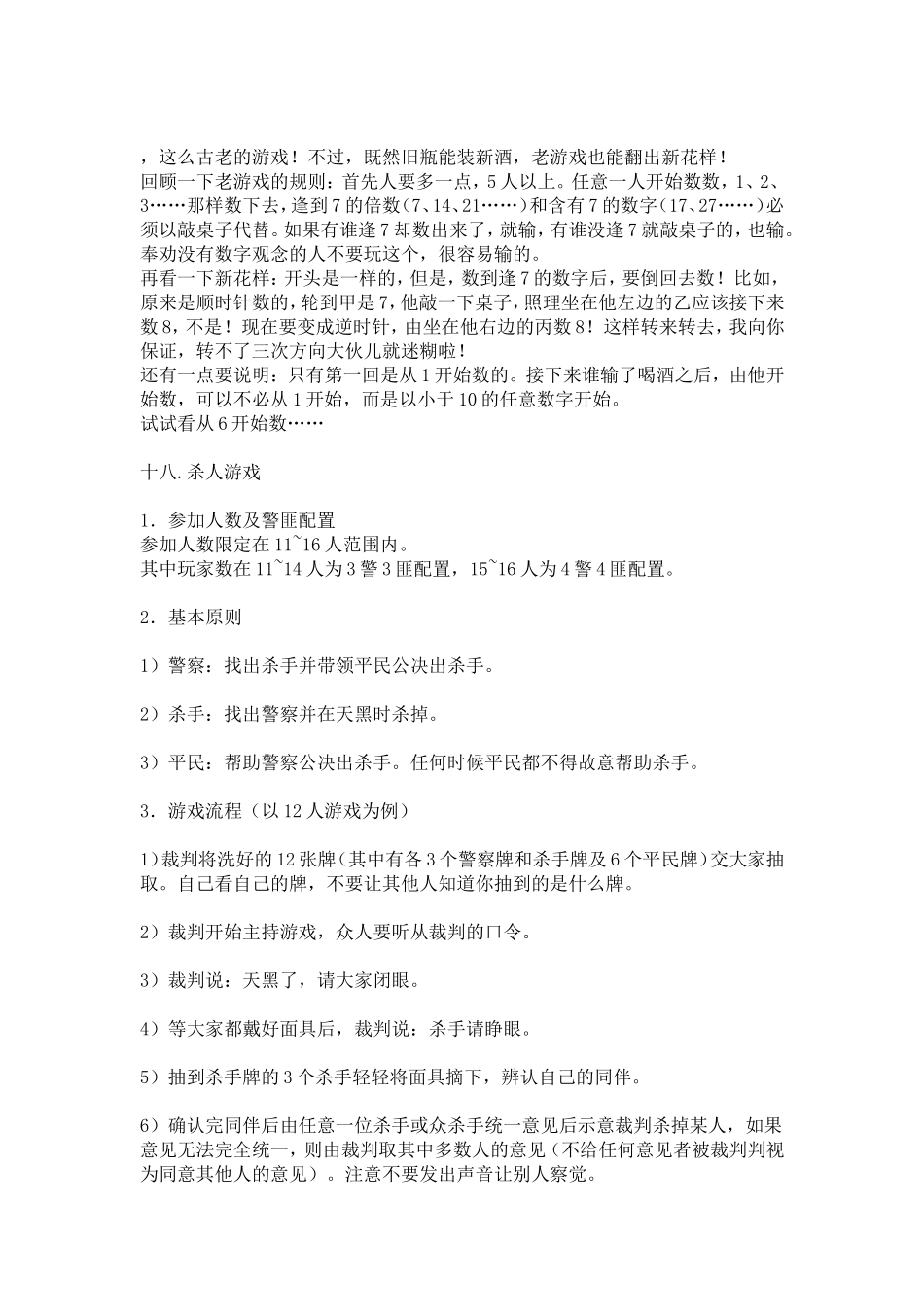 朋友聚会互动游戏 (2).doc_第2页