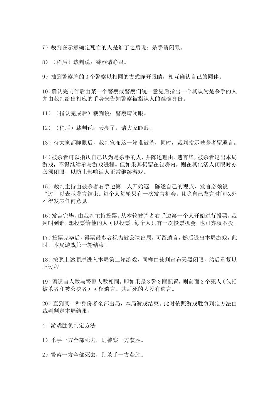 朋友聚会互动游戏 (2).doc_第3页