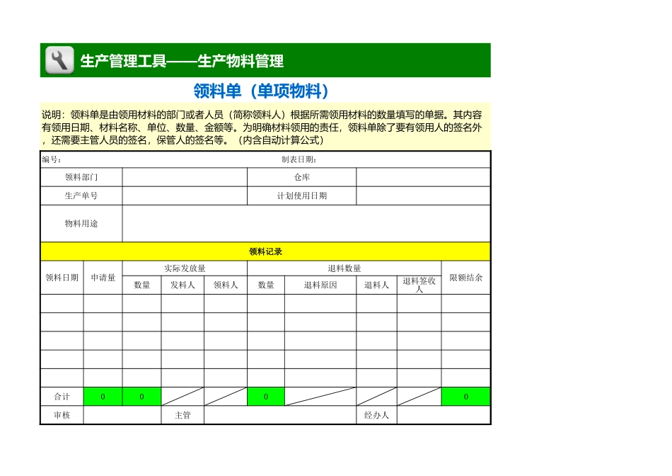领料单（常用单项物料） (2).xls_第1页