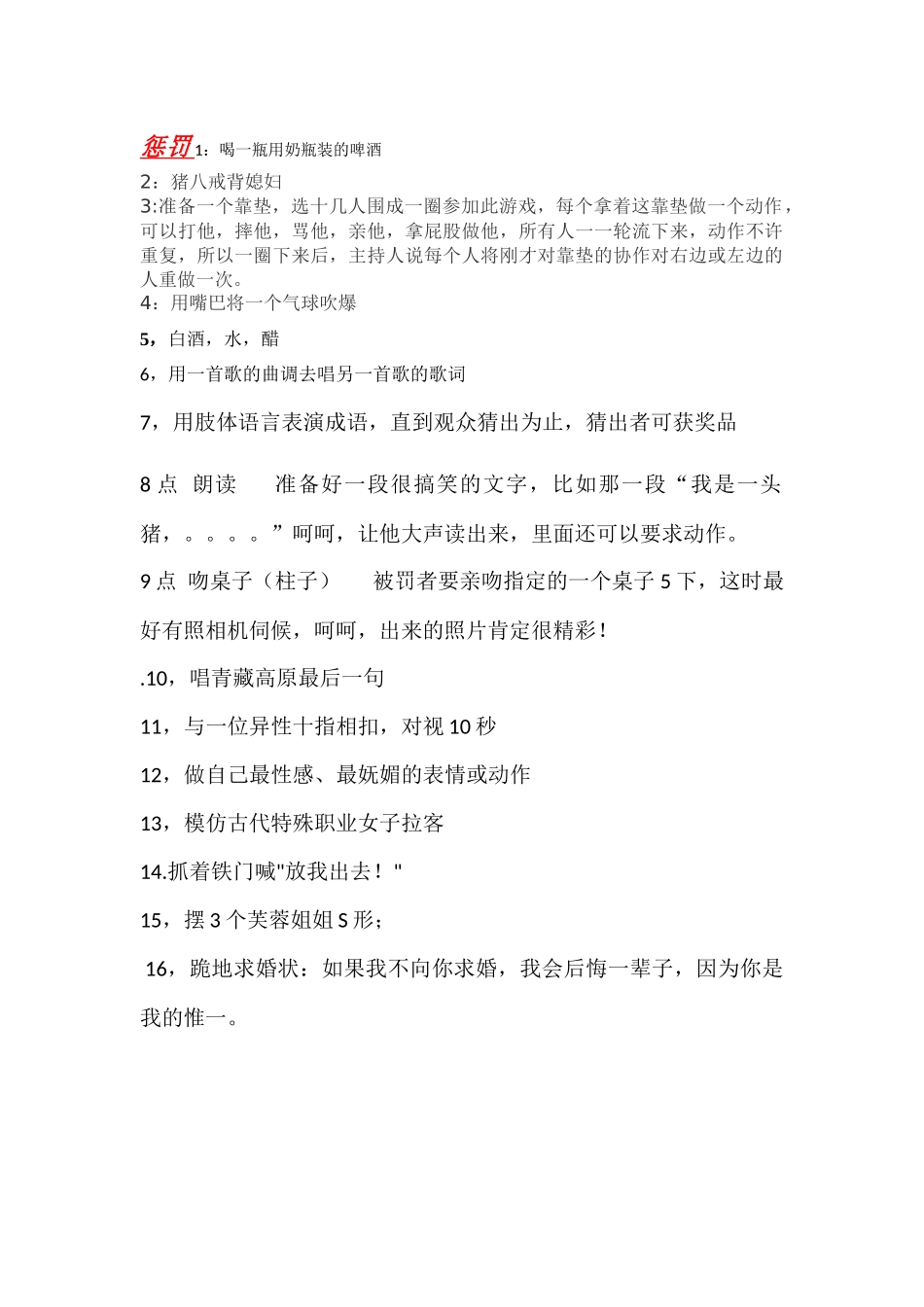 聚会游戏及惩罚 (4).docx_第1页