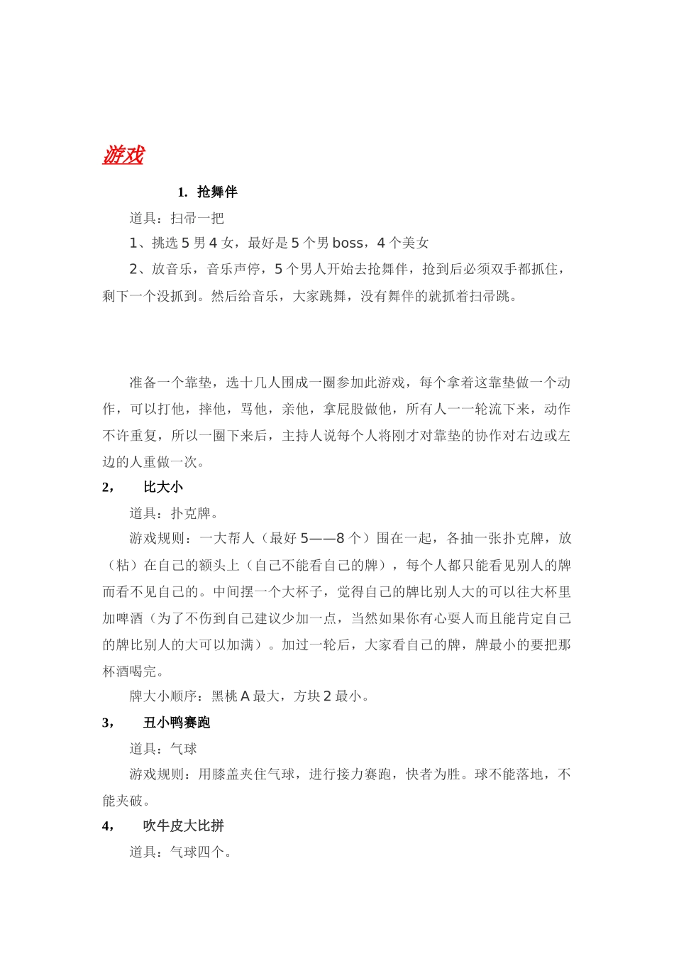 聚会游戏及惩罚 (4).docx_第2页