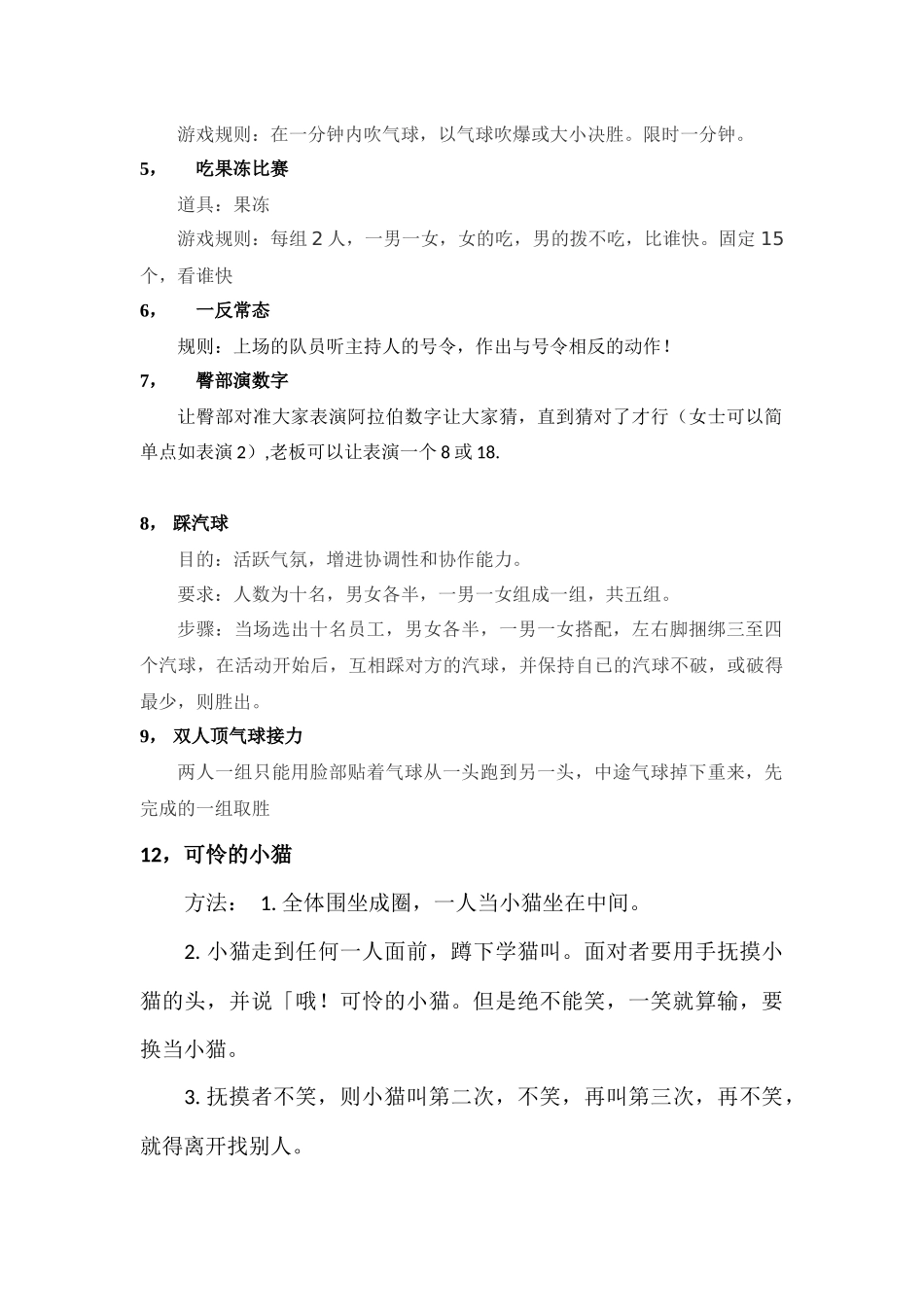 聚会游戏及惩罚 (4).docx_第3页