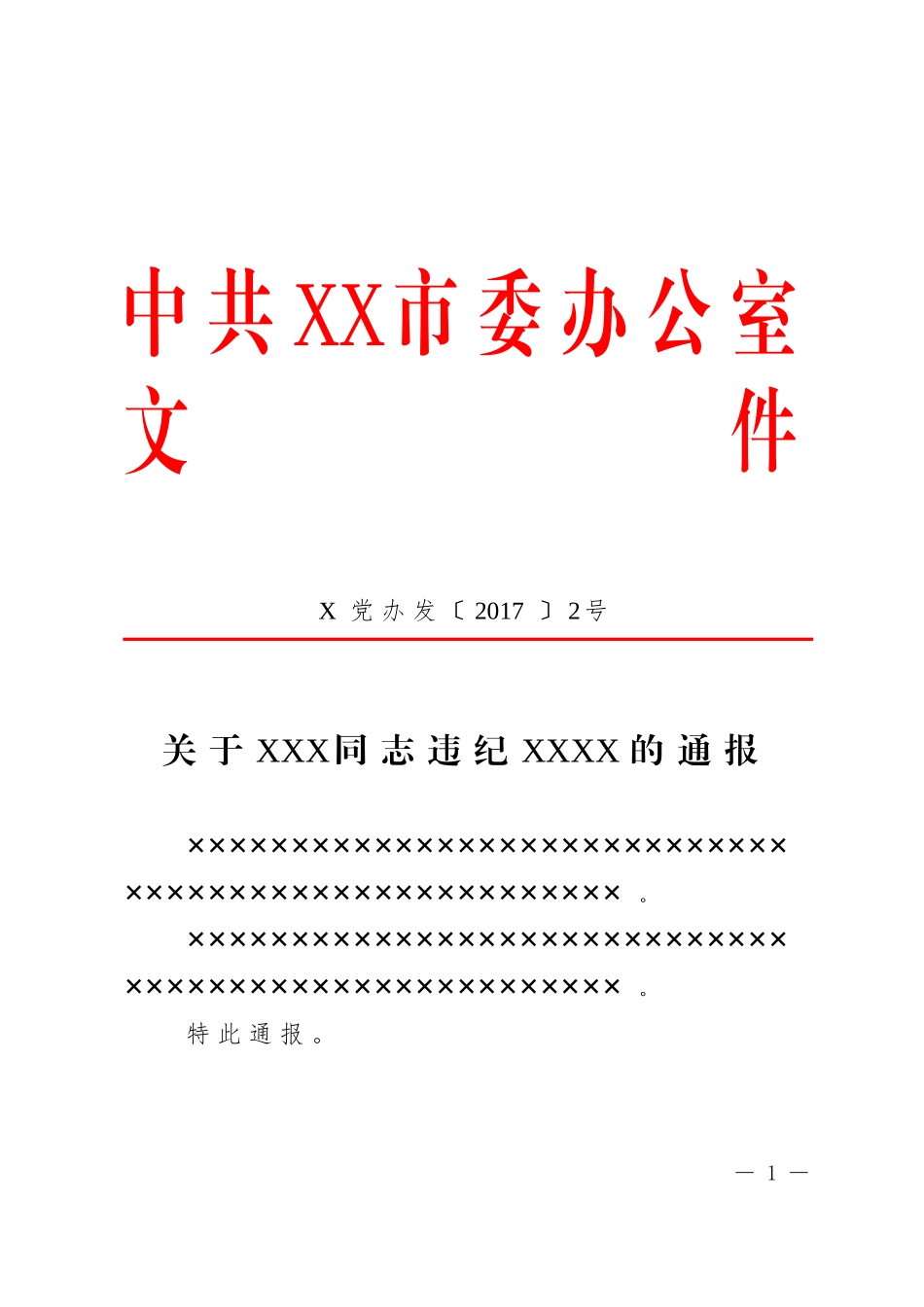 12.通报 (2).doc_第1页