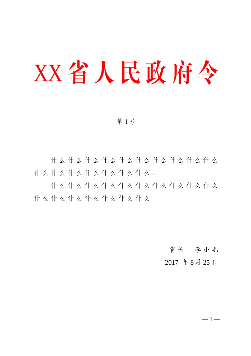 7.命令 (2).doc_第1页