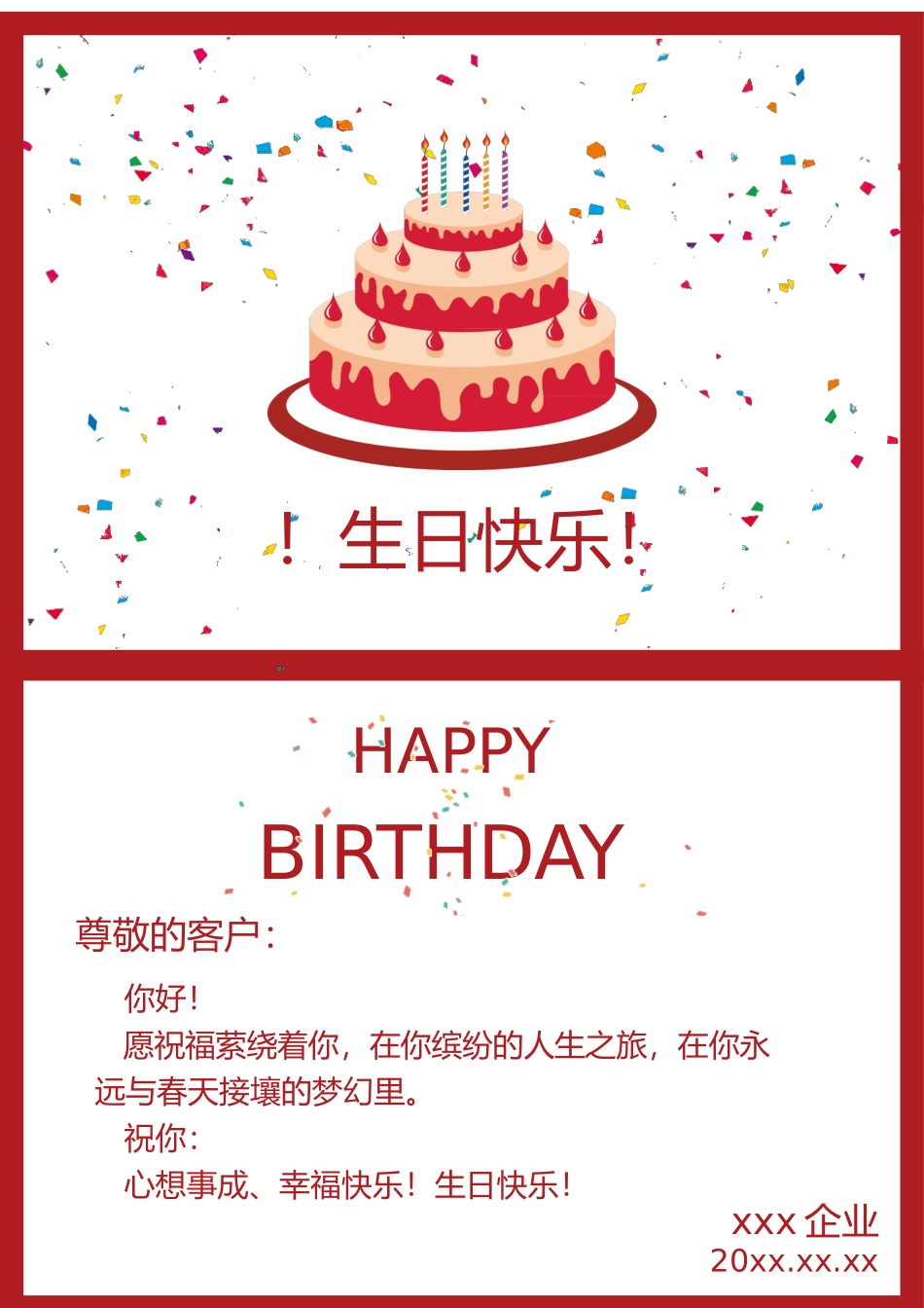 生日贺卡 (4).docx_第1页