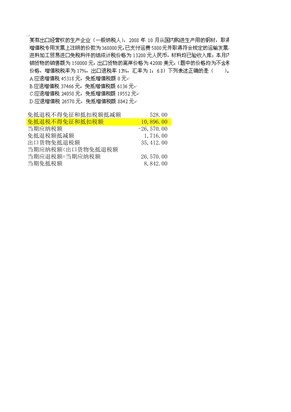 免抵退 (2).xls_第1页