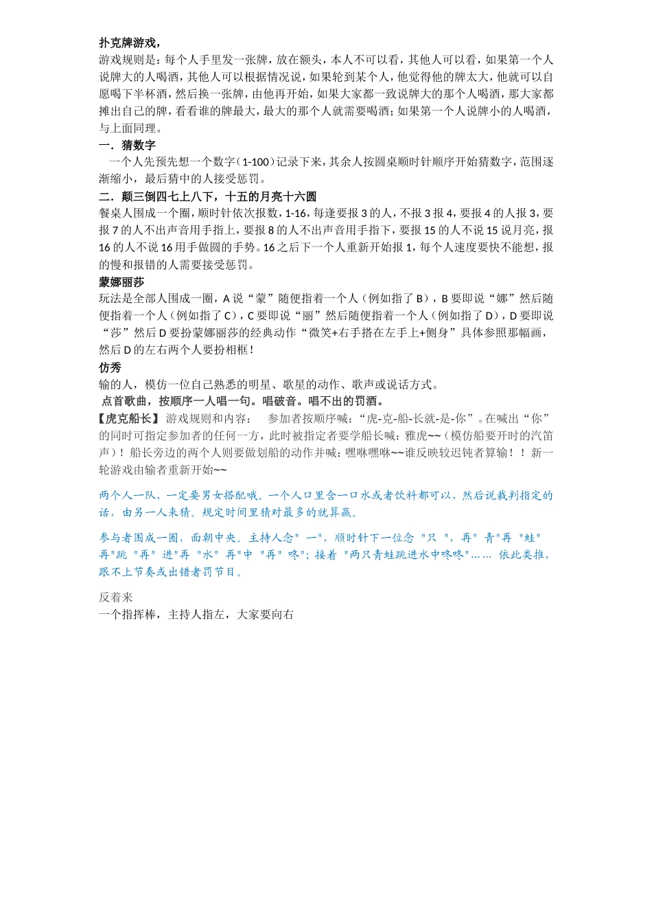 生日聚餐游戏方案 (3).doc_第1页