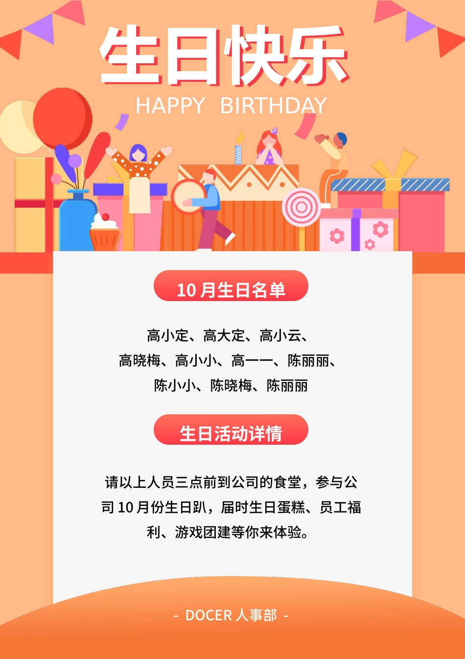 公司生日会人事通知单 (2).docx_第1页