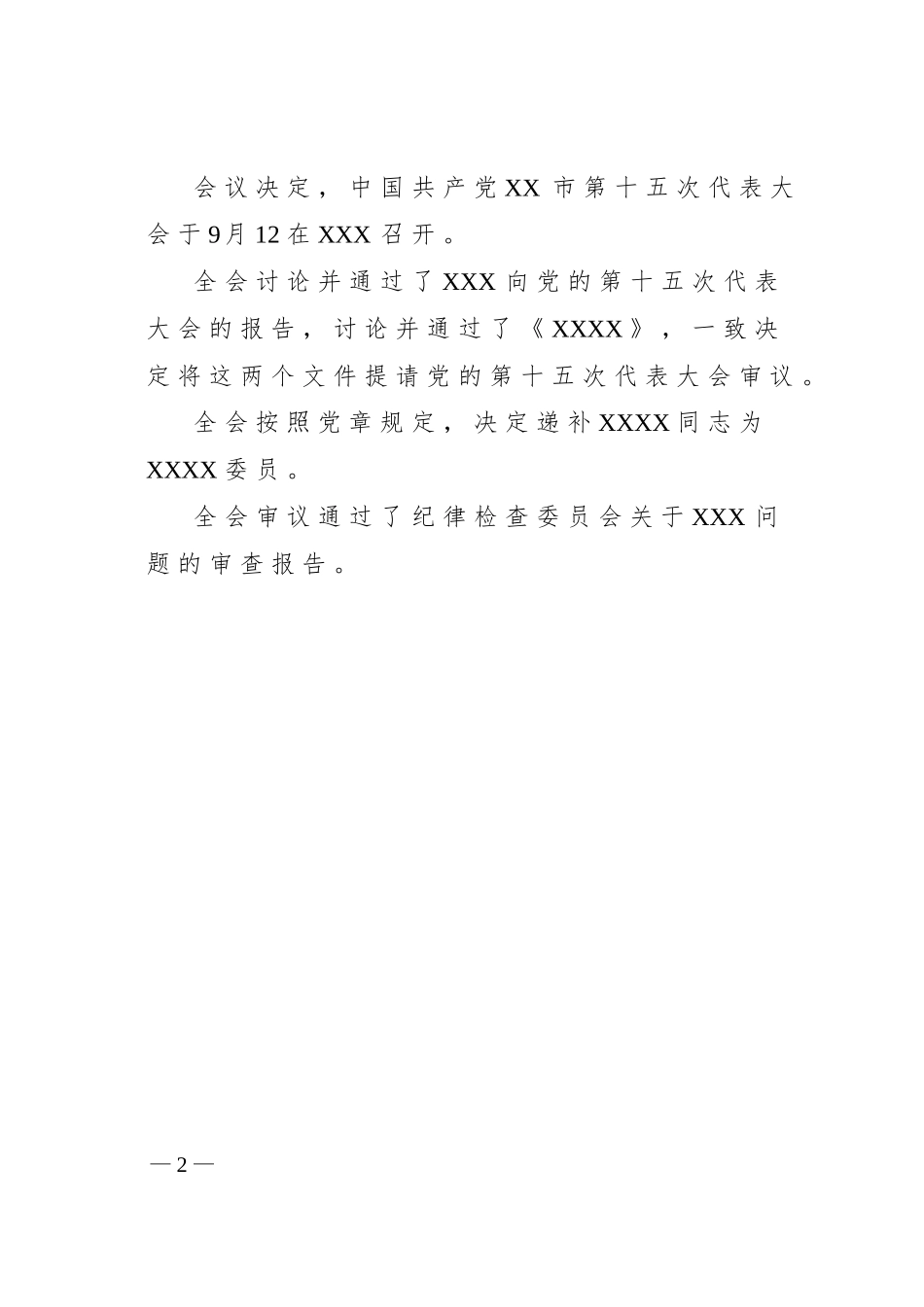 8.公报 (2).doc_第2页