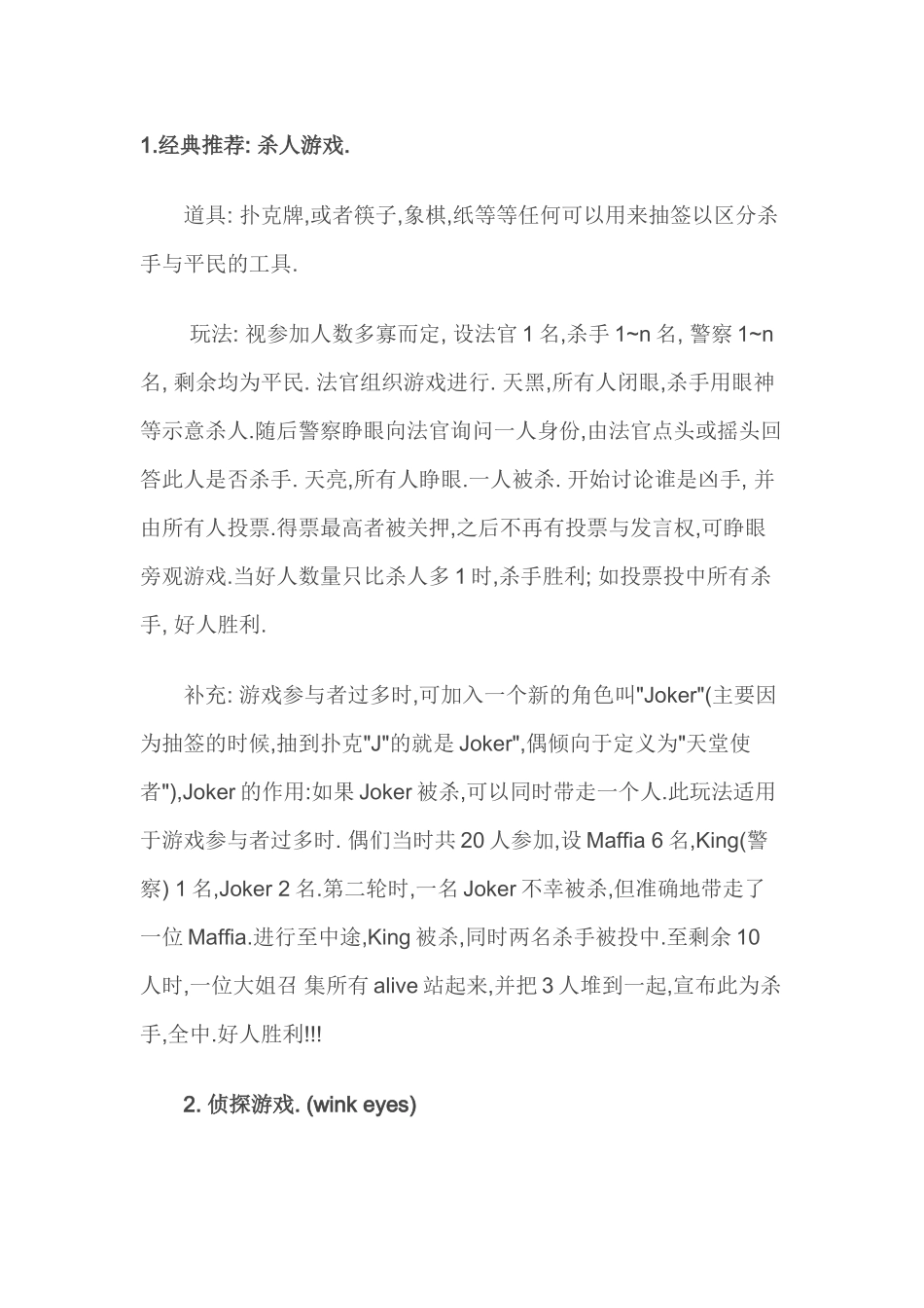 多人集体聚会小游戏 (2).doc_第1页