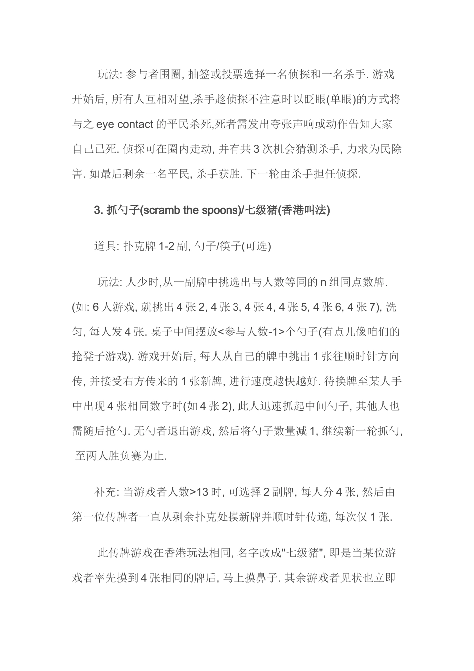 多人集体聚会小游戏 (2).doc_第2页