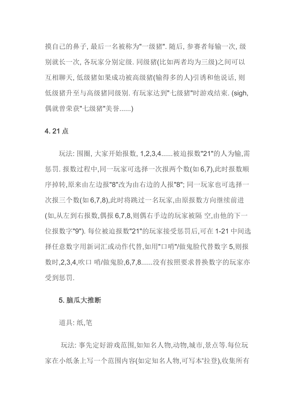 多人集体聚会小游戏 (2).doc_第3页