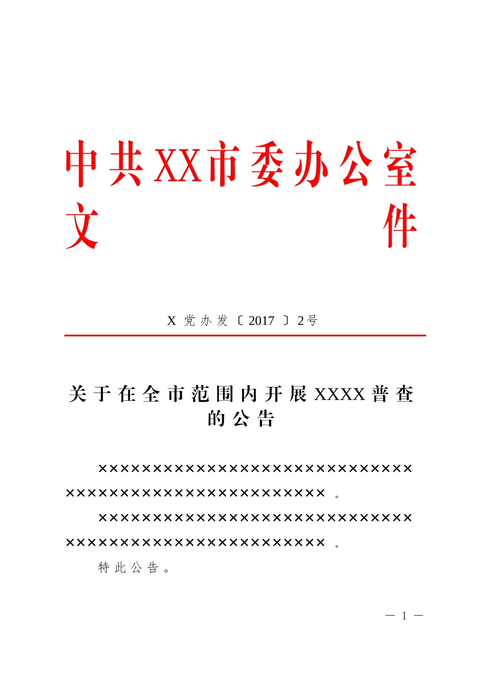 10.公告 (2).doc_第1页