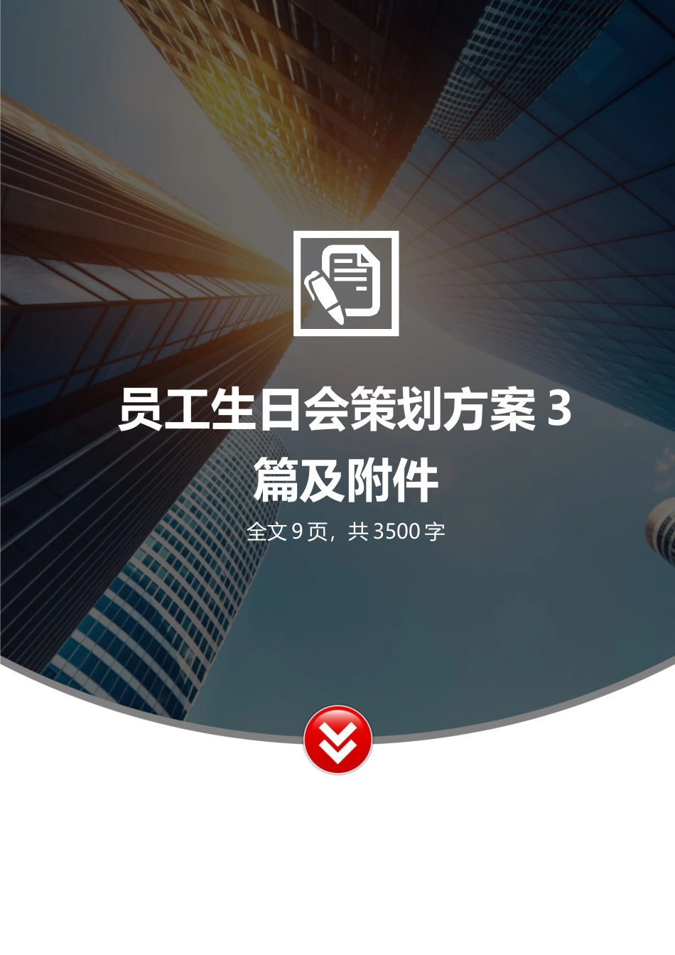 生日会策划 (2).docx_第1页