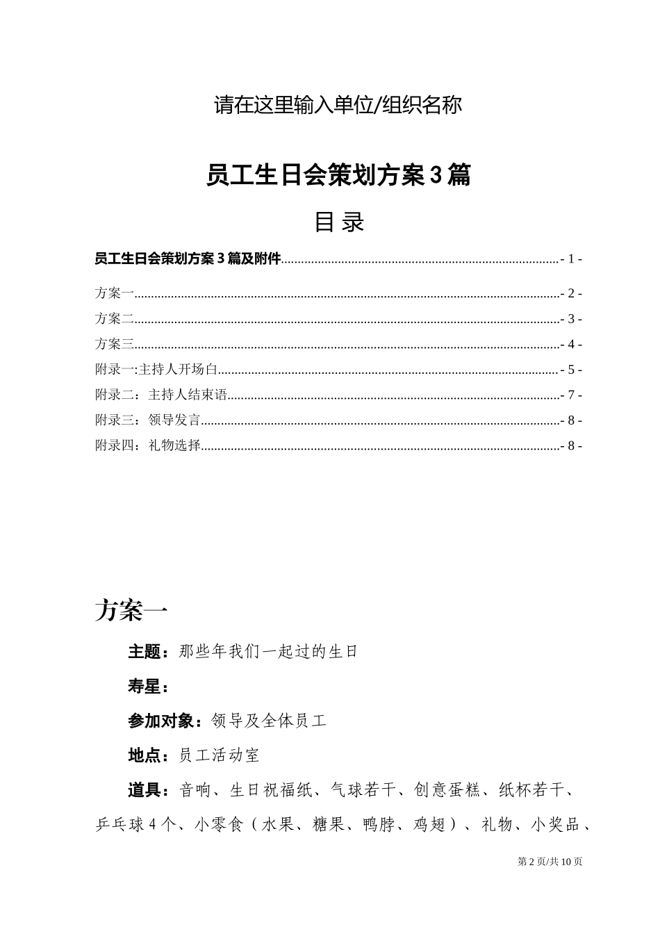 生日会策划 (2).docx_第2页