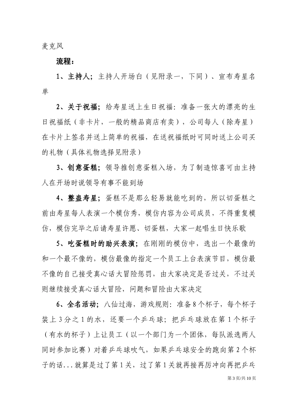 生日会策划 (2).docx_第3页