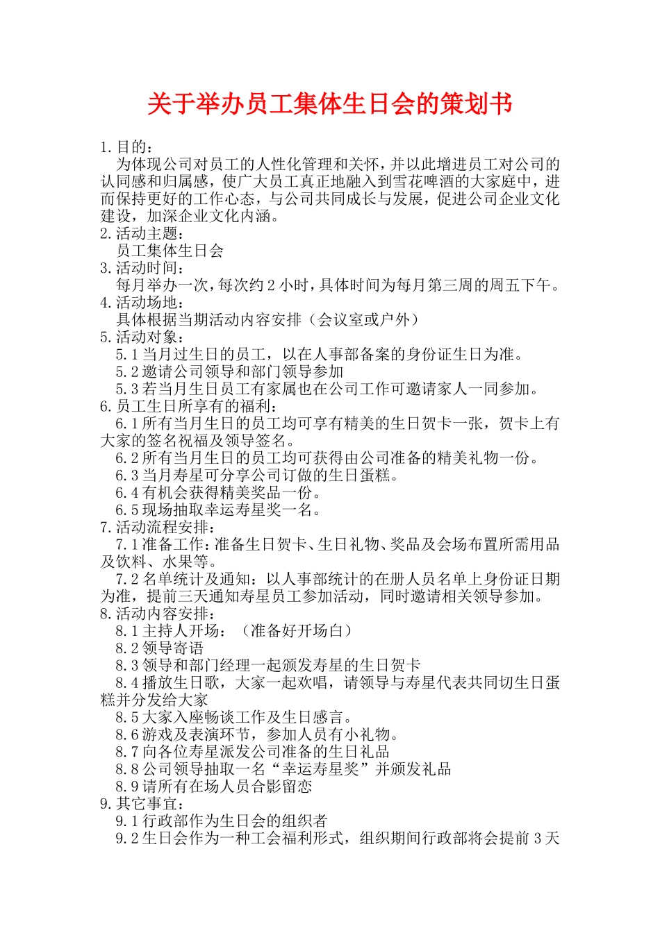 关于举办员工集体生日会的策划书 (2).doc_第1页