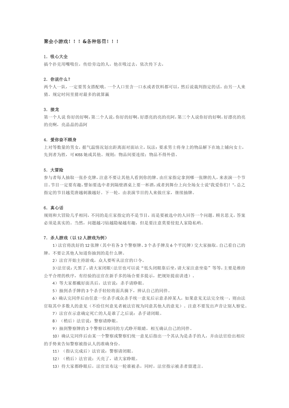 聚会小游戏!!!&各种惩罚!!! (4).doc_第1页