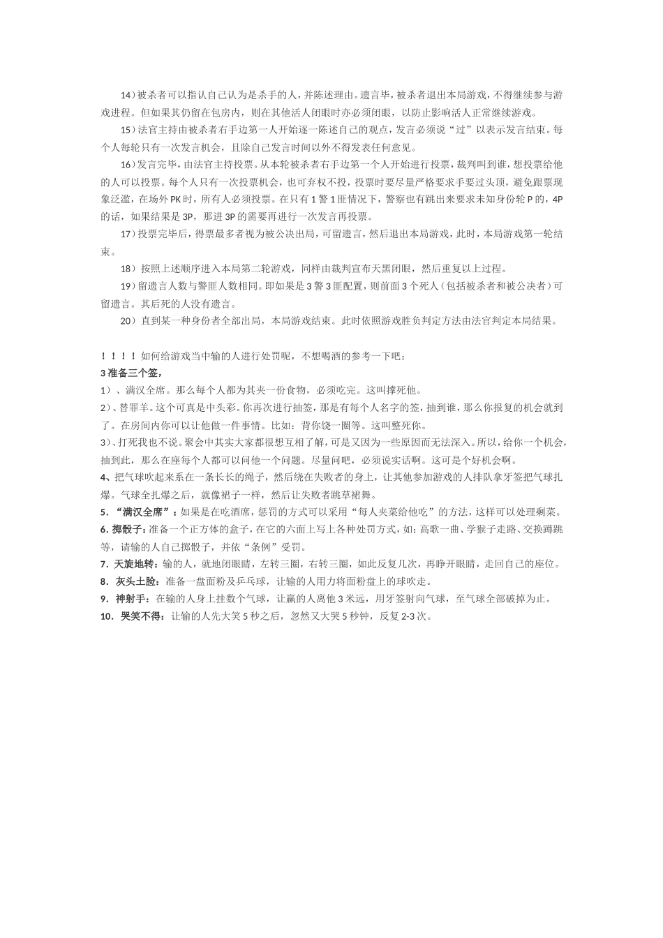 聚会小游戏!!!&各种惩罚!!! (4).doc_第2页